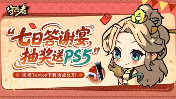 【抽PS5已开奖】新玩法预告来啦！评论本贴抽PS5
