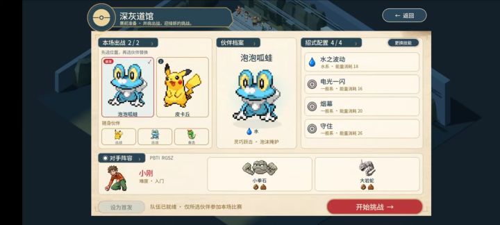 《宝可梦羁绊之旅》手机版截图