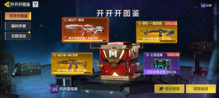 毕竟你们觉得我多少碎片才能拿到三个?截图