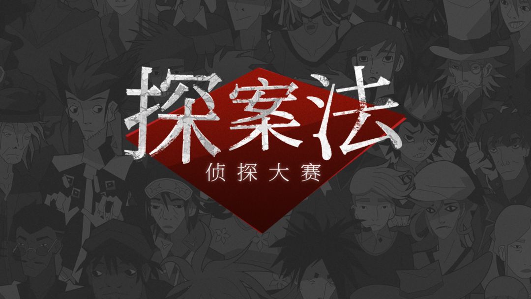 【100个侦探一决胜负❗️】推理厨狂喜 2