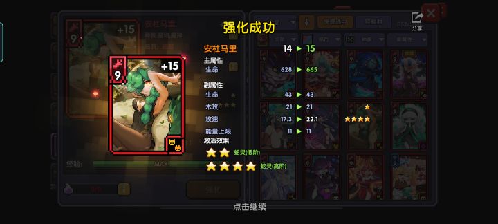 这个魂卡是怎么升星的?截图