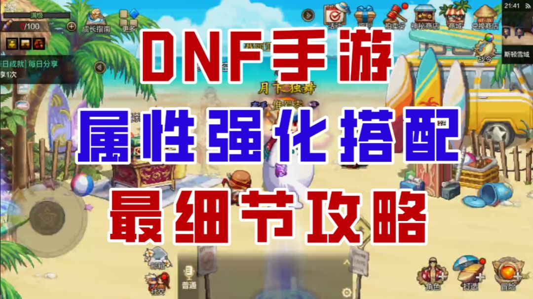【DNF手游】属性强化系统完全解析，手把手带你从入门到精通！截图