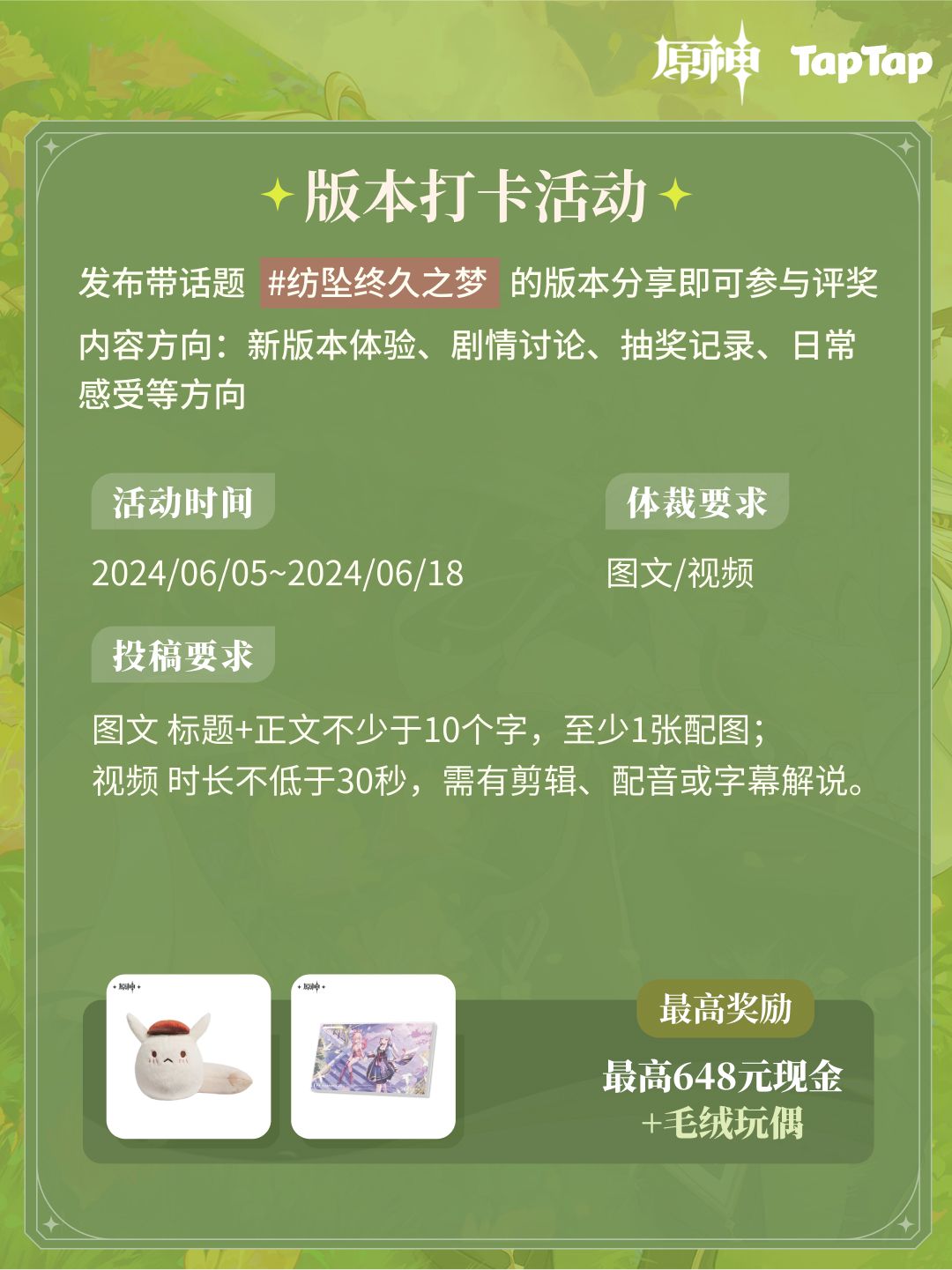 【已开奖】参与原神4.7新版本活动,赢648 3