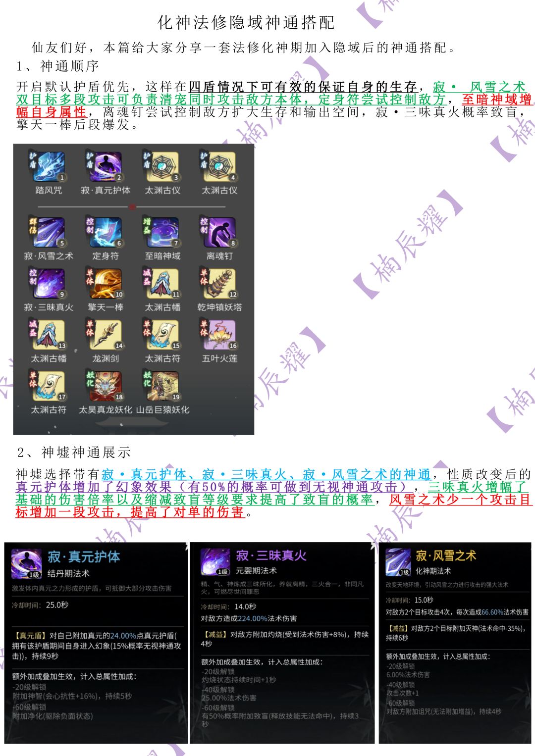 化神法修隐域神通搭配截图