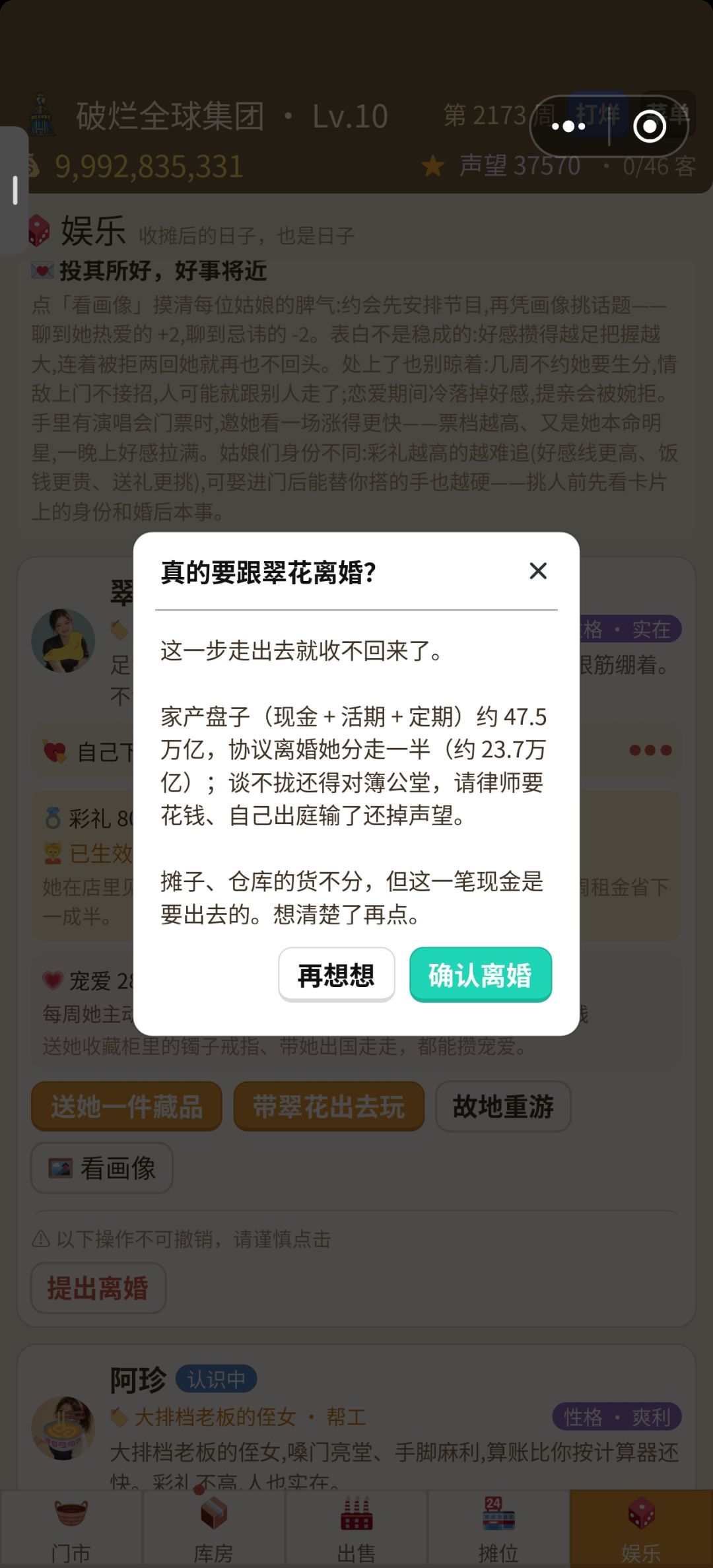 古董BUG以及离婚问题 2