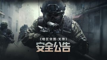 与外挂组队违规行为治理升级