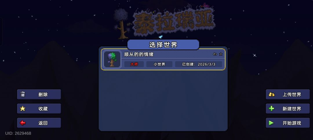 在玩大师模式， 3