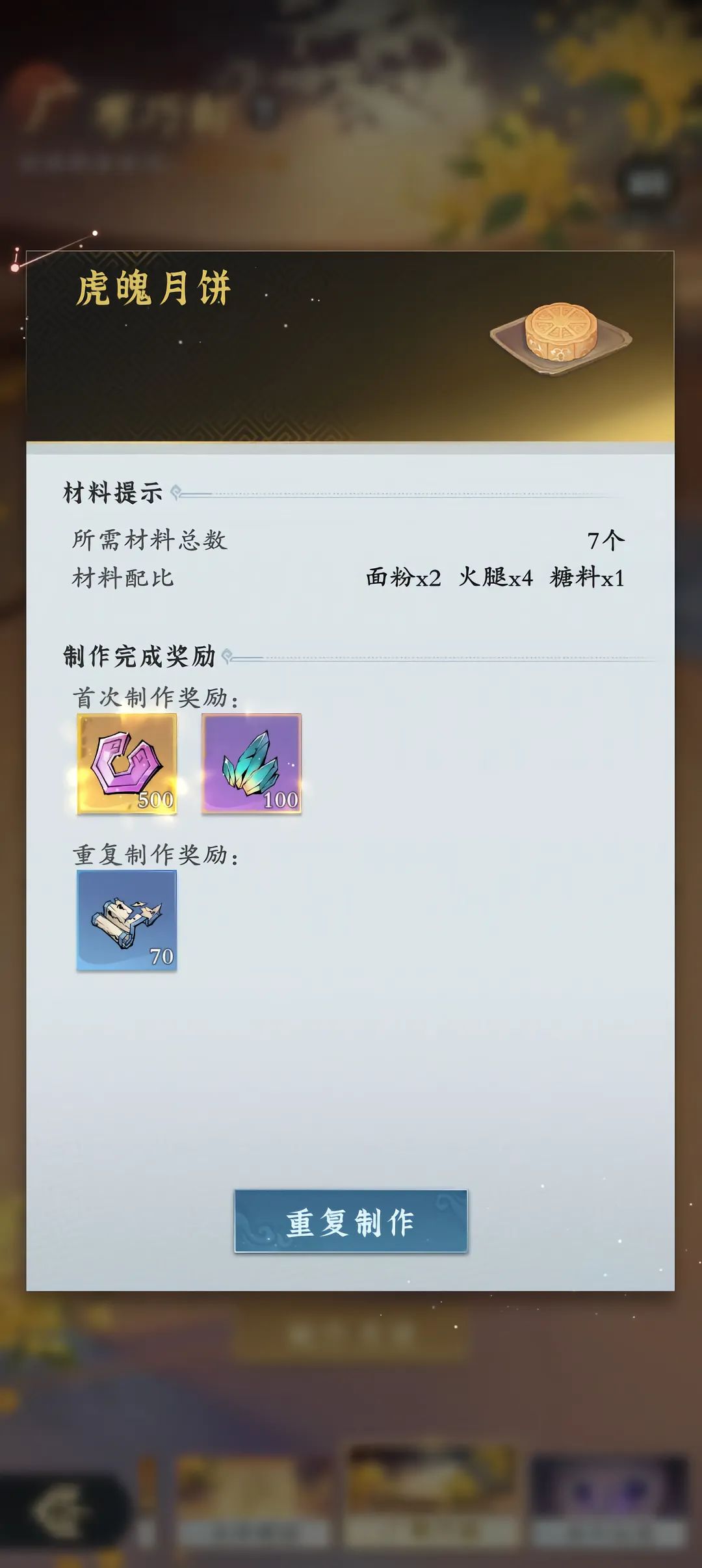《中秋活动“广寒巧制”月饼配方全攻略 13