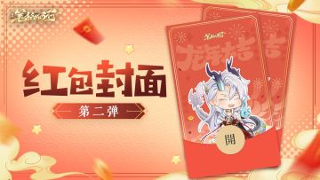 红包封面第二弹，还有快来领！