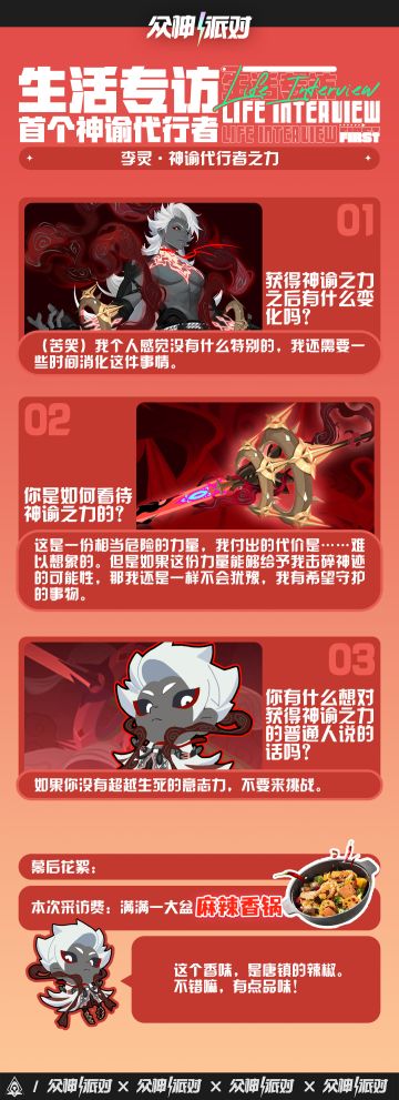 李灵·神谕代行者之力生活专访