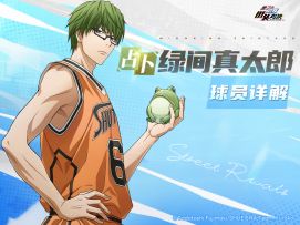 【占卜绿间真太郎】——球员详解