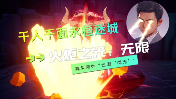 千人千面的永恒迷城-火炬之光截图