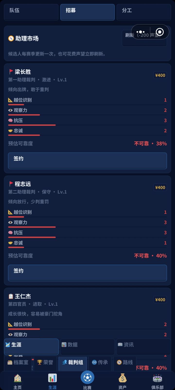 第三个裁判信息看不全也选不了，比赛中比分被遮挡截图