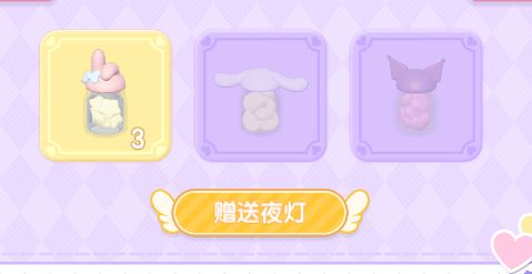 换夜灯啦截图