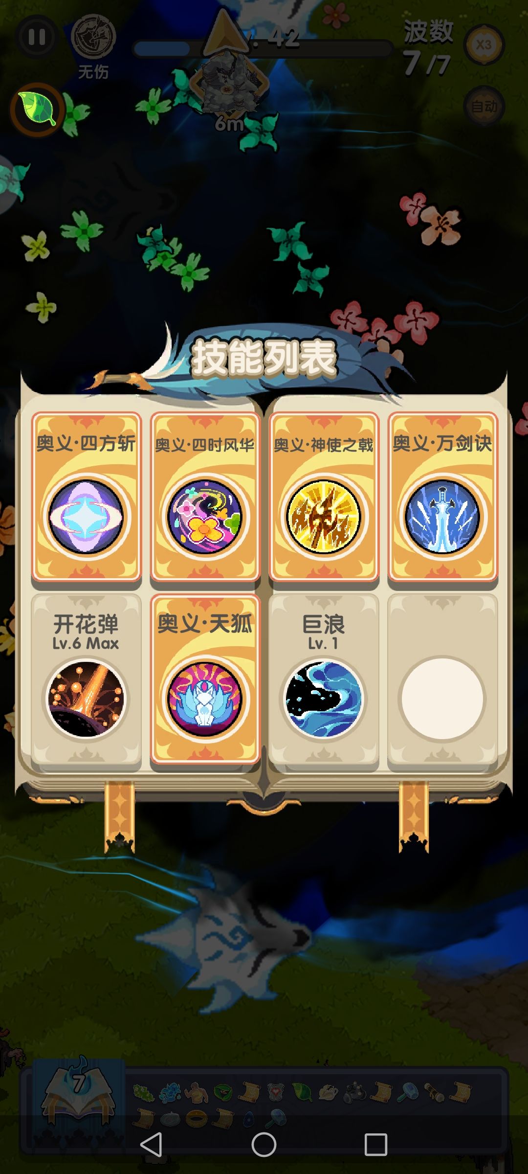 看我四方无影斩 2