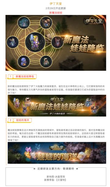 |伊丁天堂|梦想启航2月更新预告：新魔法娃娃降临