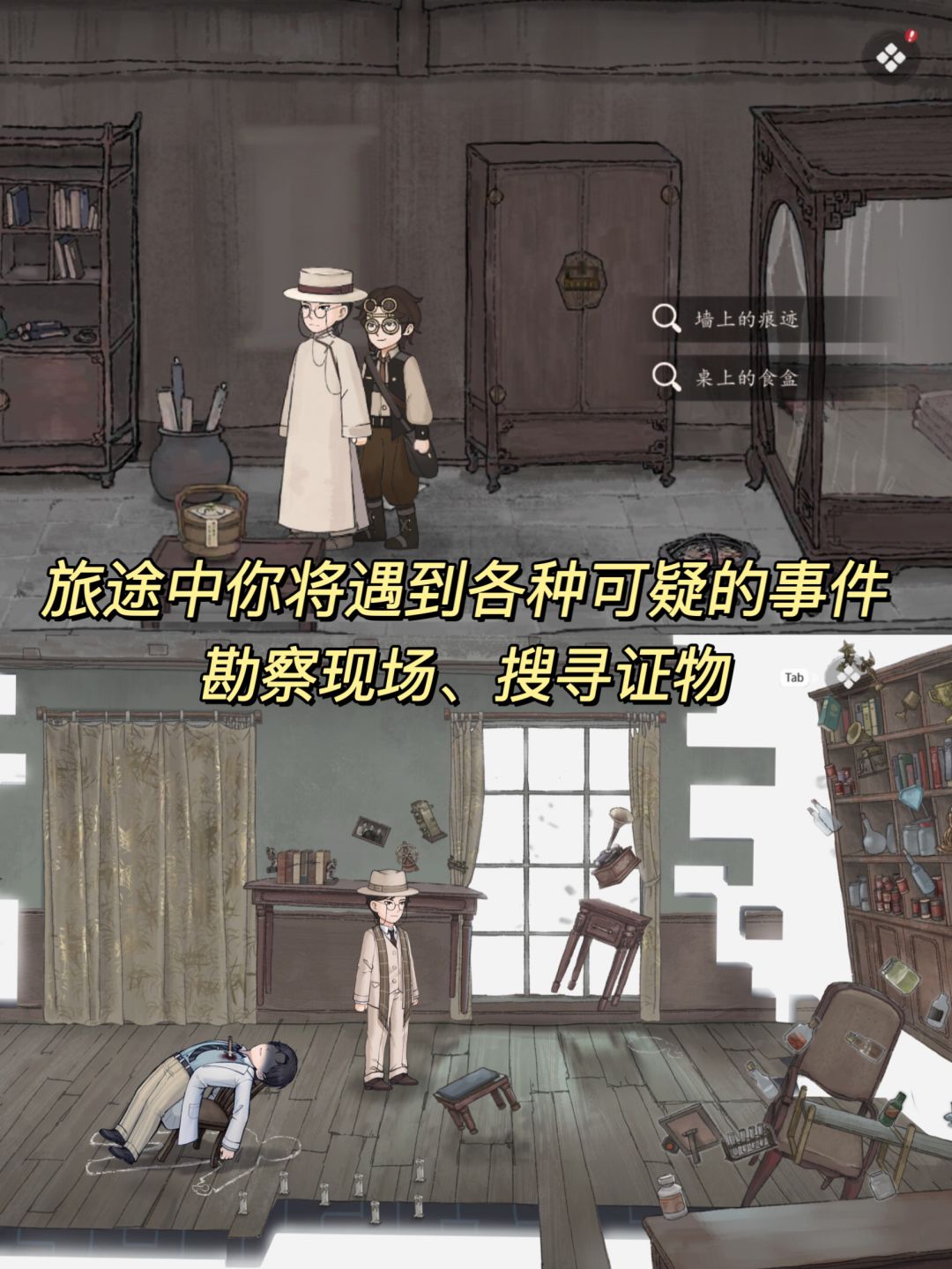 Steam高分移植丨我在民国当侦探‼️ 3