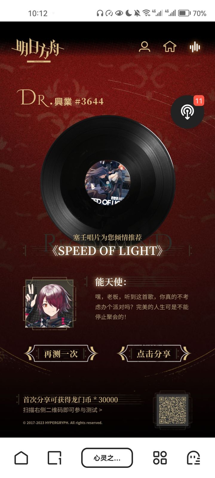 阿能 刚好是我第一个六星截图