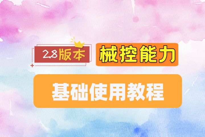 [无限暖暖2.8]械控能力-基础使用教程截图