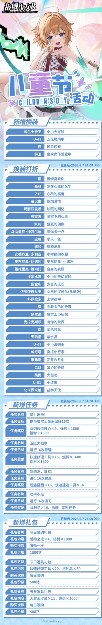 2026.5.29 不停机更新公告 & 儿童节活动公告