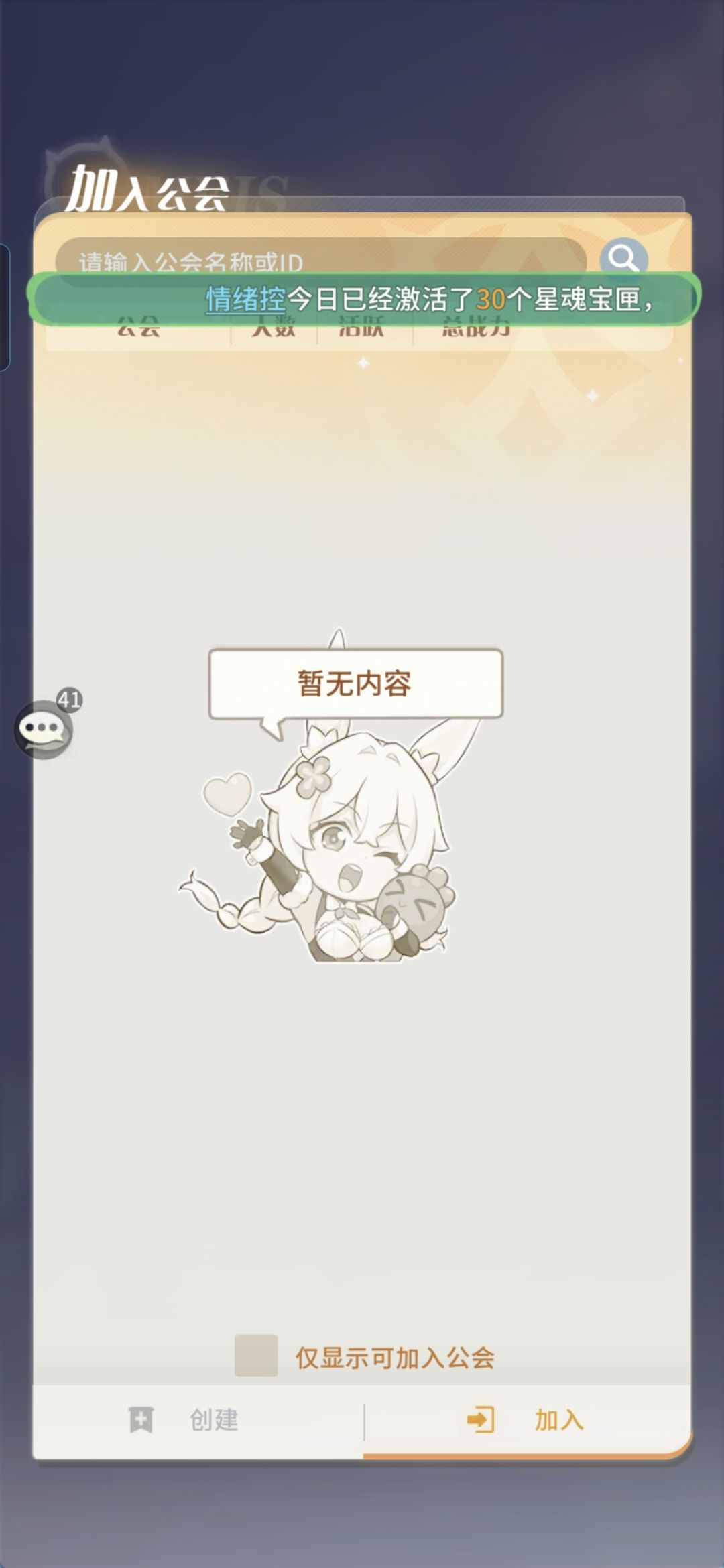 (bug)公会无法加入 1