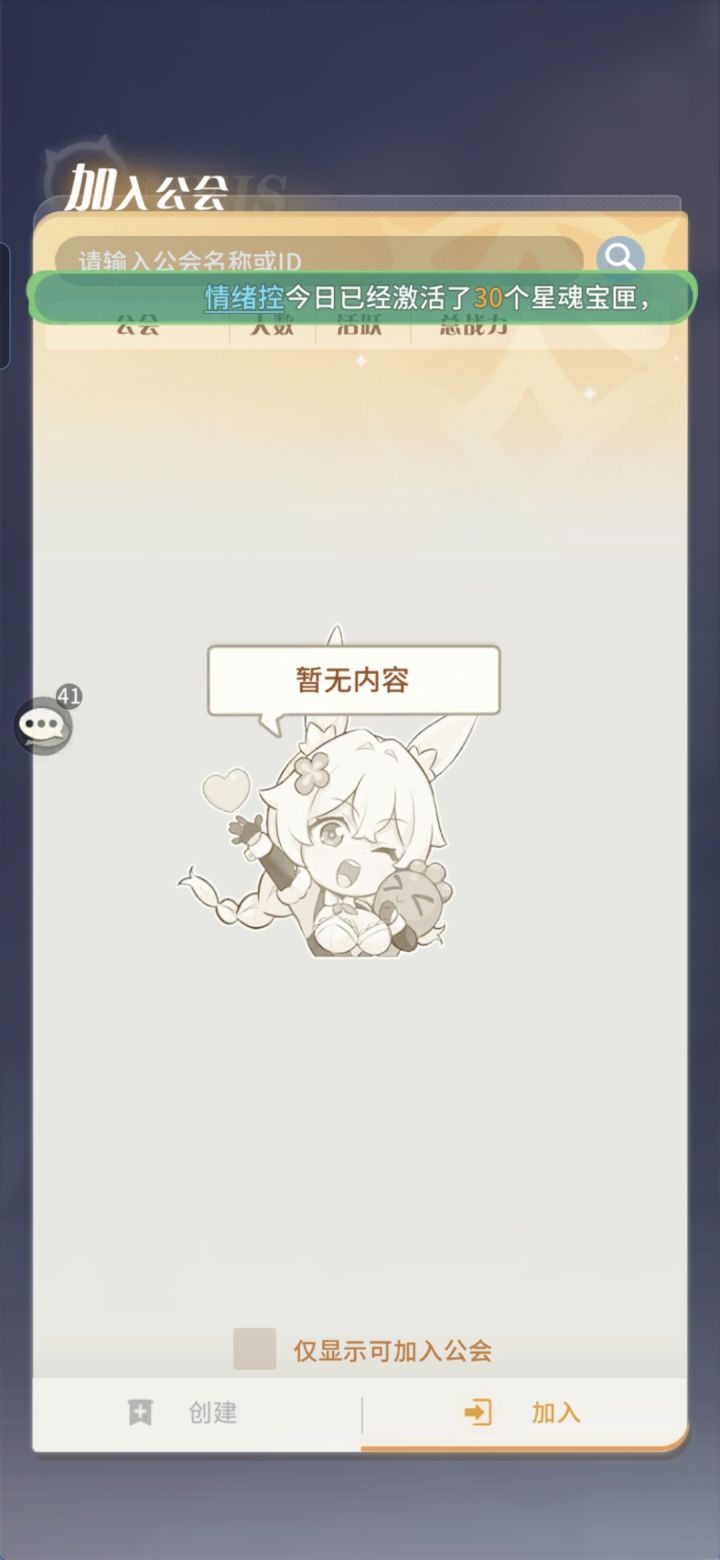 （bug）公会无法加入截图