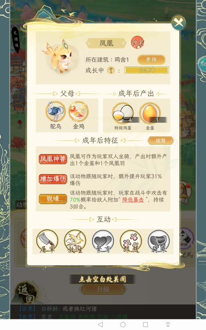 凤凰是这样也不值得留着吗截图