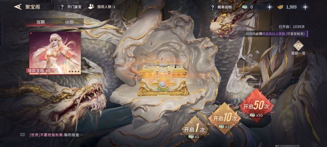 终于,瑞霖宝箱第三个! 1
