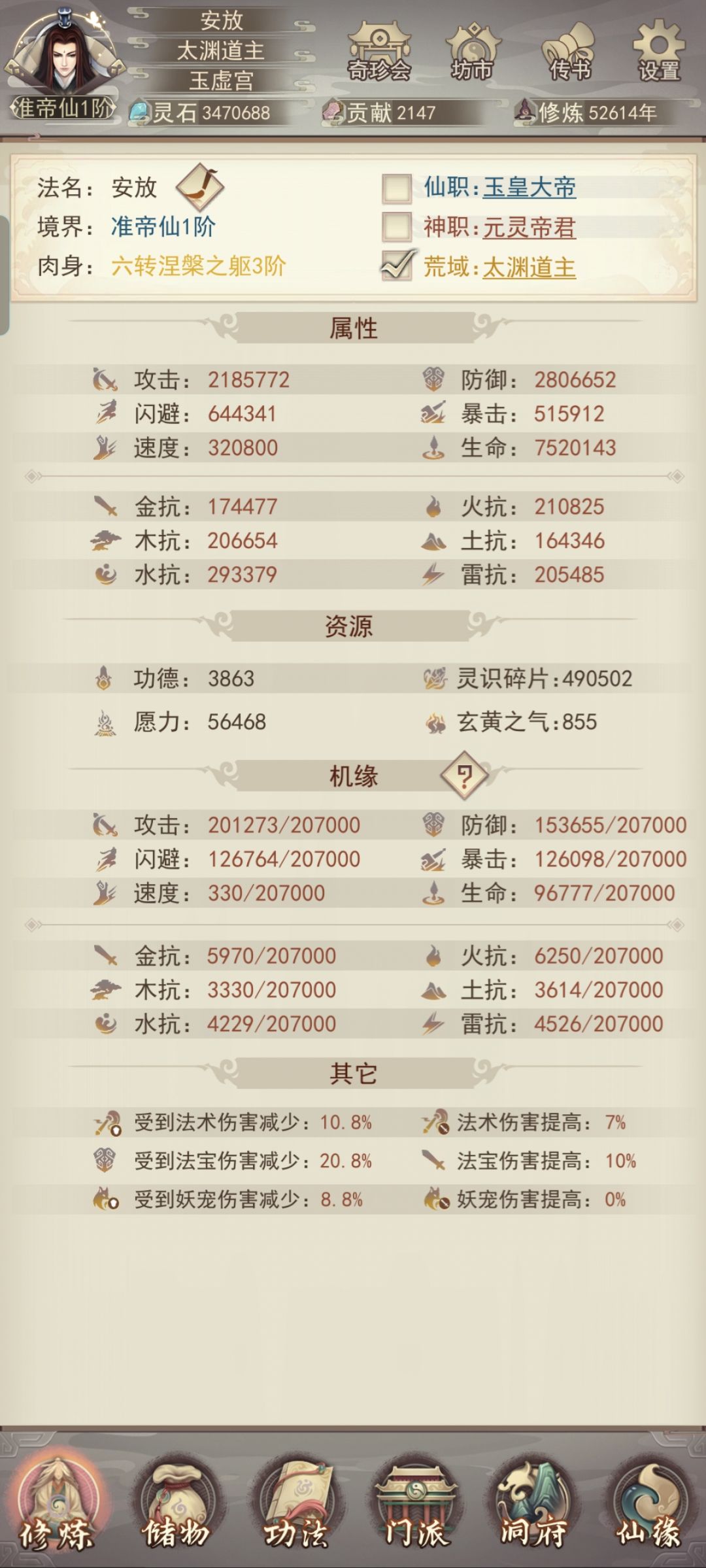 准帝 3