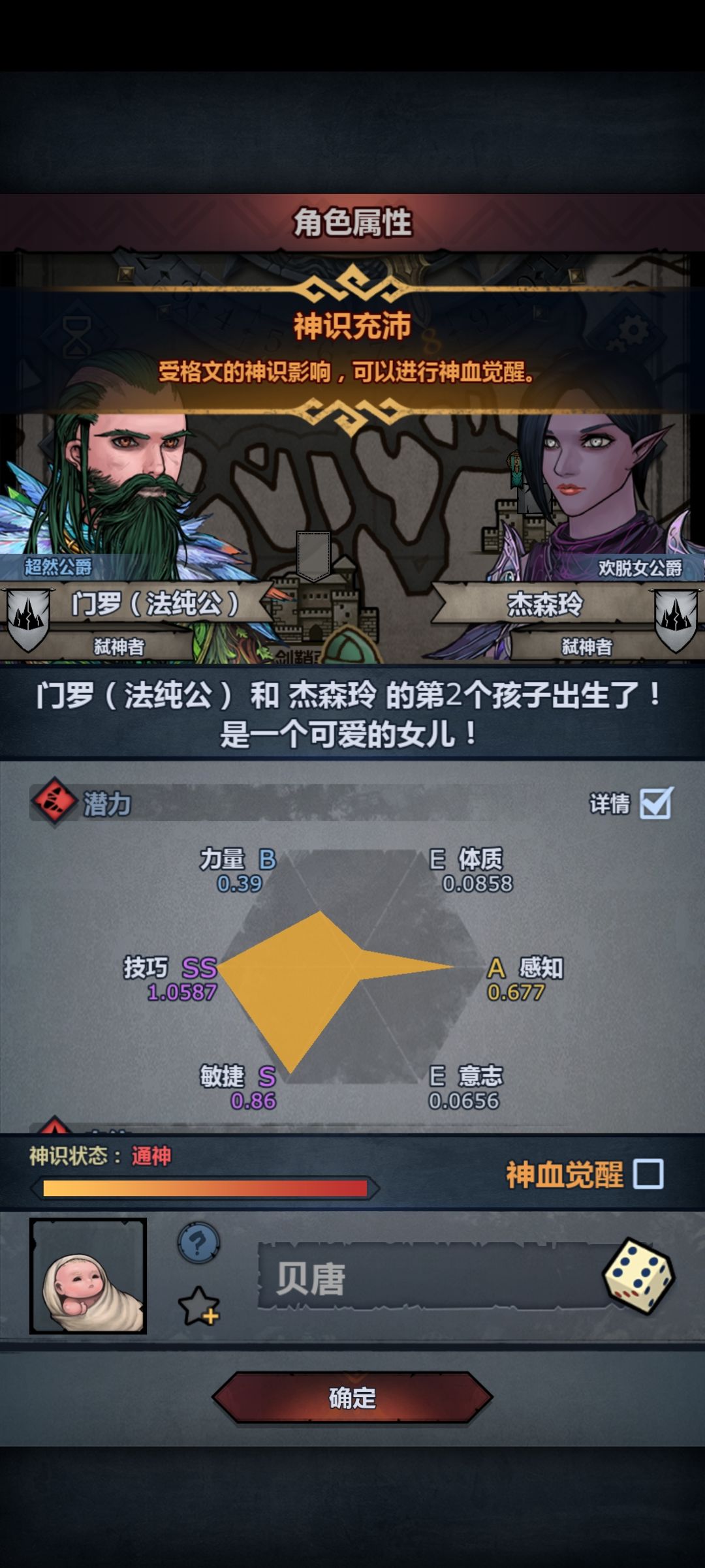 诸神特有遗传，1（自然）+1（死亡讯息）＝0～1（自然），1（洞察）+0＝3（洞察潜伏自然）[表情_晕了][表情_晕了][表情_晕了]截图