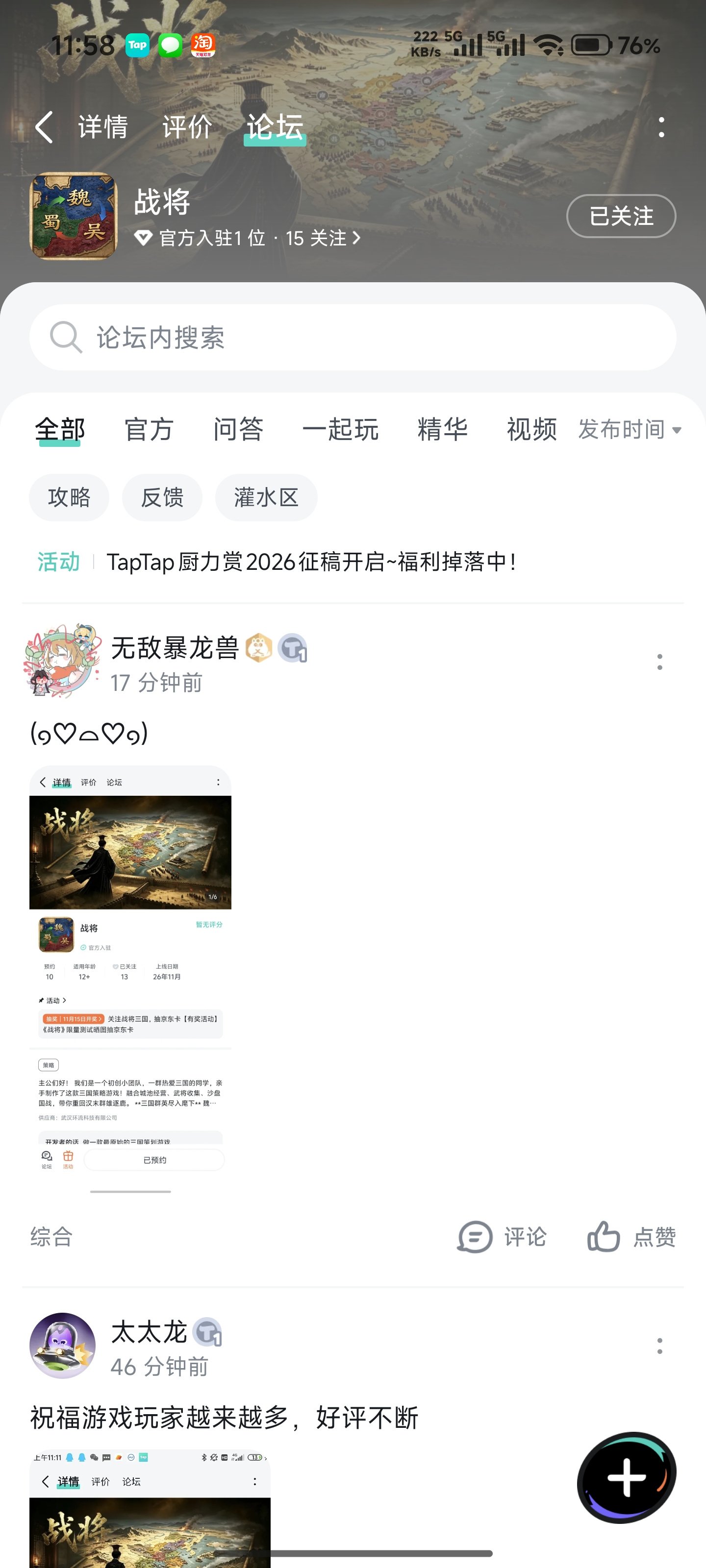 TapTap