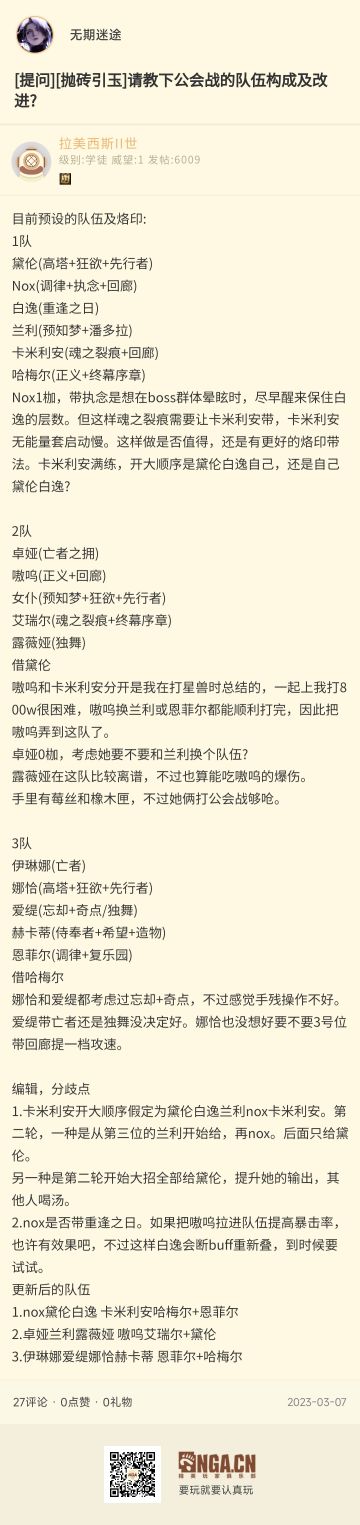 不错的公会战配队