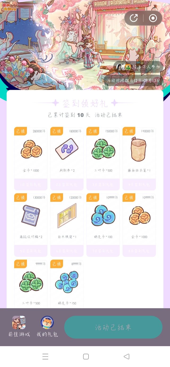 这个版本没有十日签到活动了吗 2