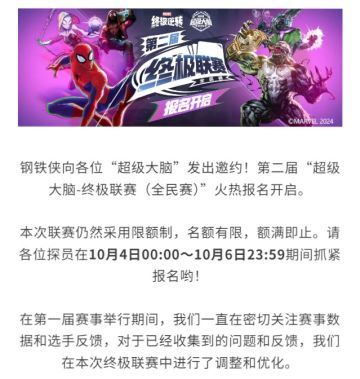 第二届终极联赛报名开启