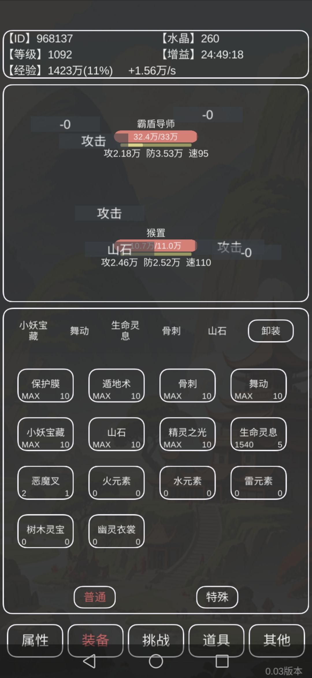 磨霸盾极限属性 2