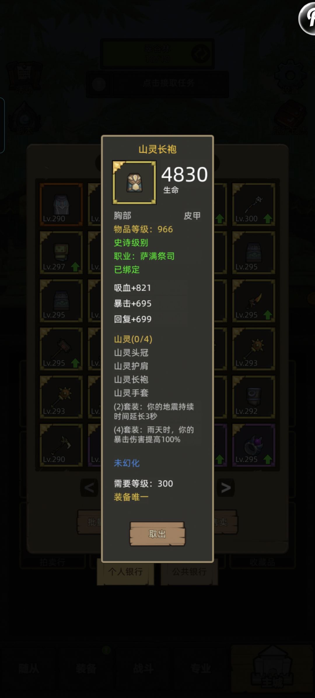 300级只能玩治疗萨了？这套装！！！截图