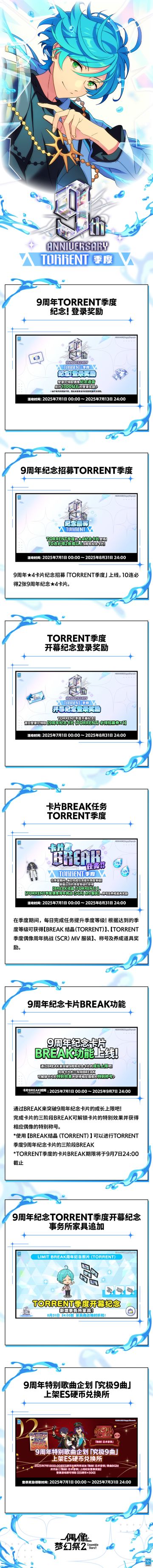 【公告】9周年TORRENT季度即将开幕！