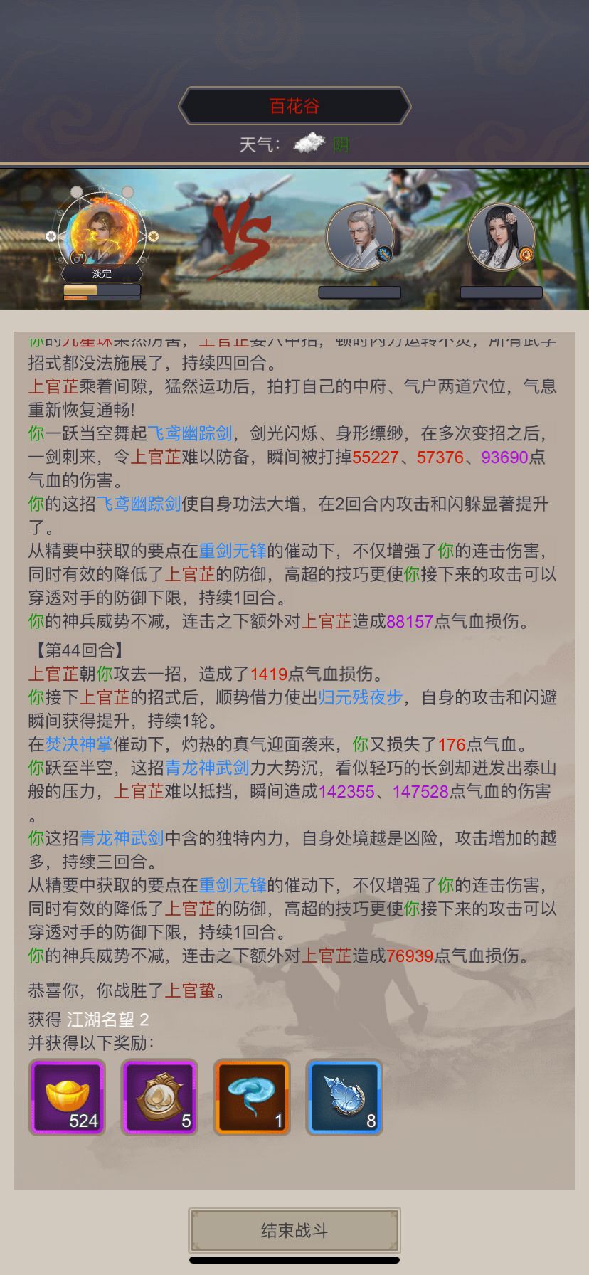 重剑阴天三逆60棍御过百花 2