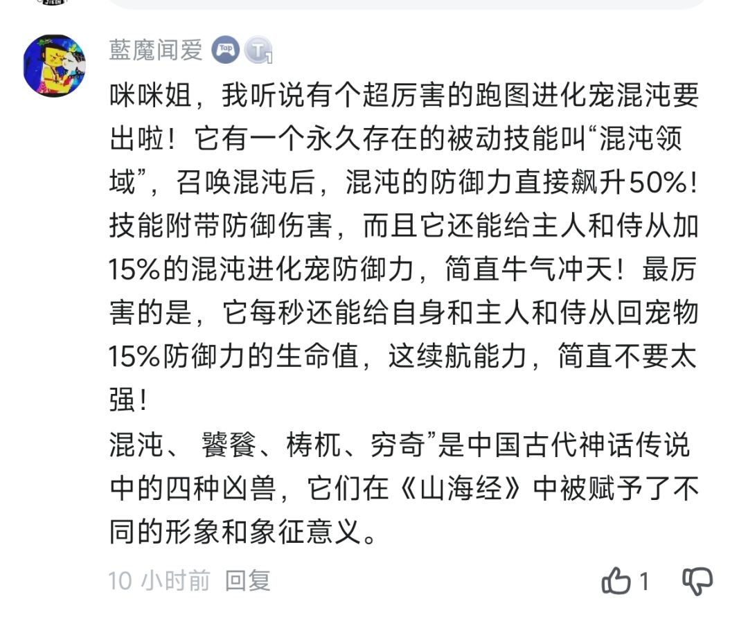 七月份进化宠是混沌? 1