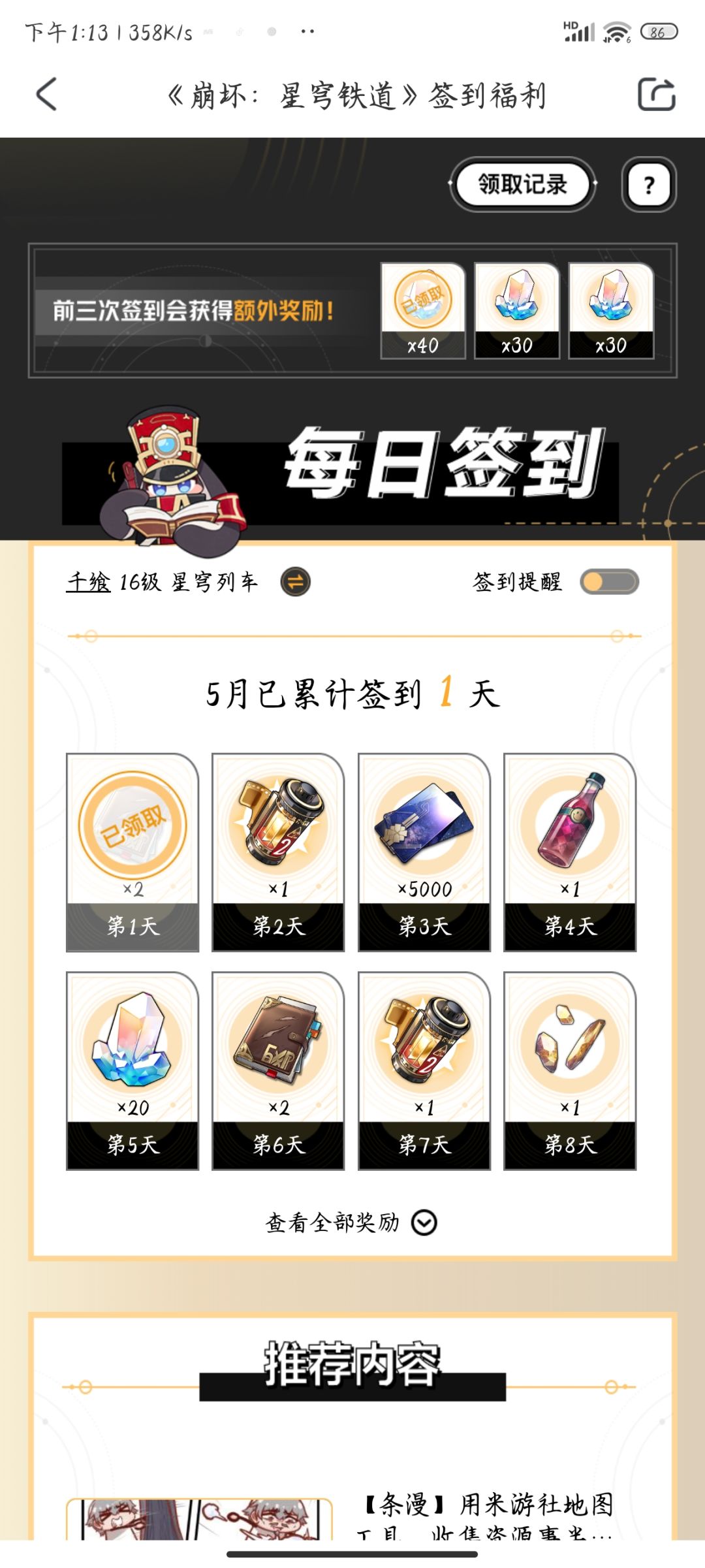 兄弟们,这个怎么绑定呀,绑定到米游, 1