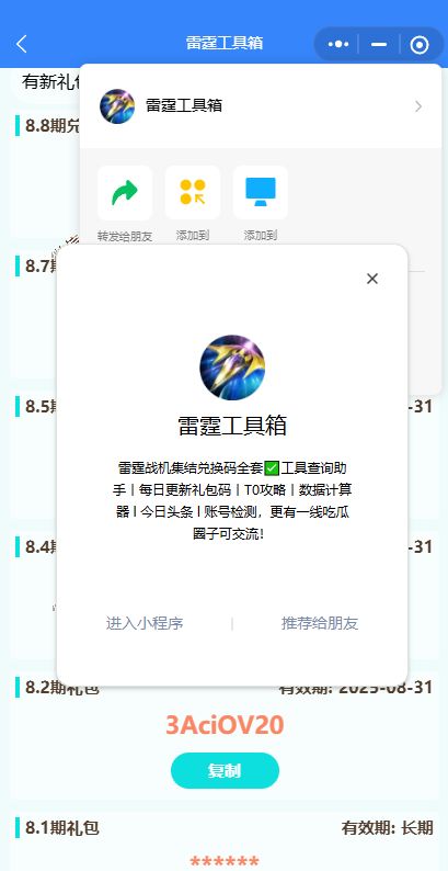 8月最新兑换码大全，持续更新中... 3
