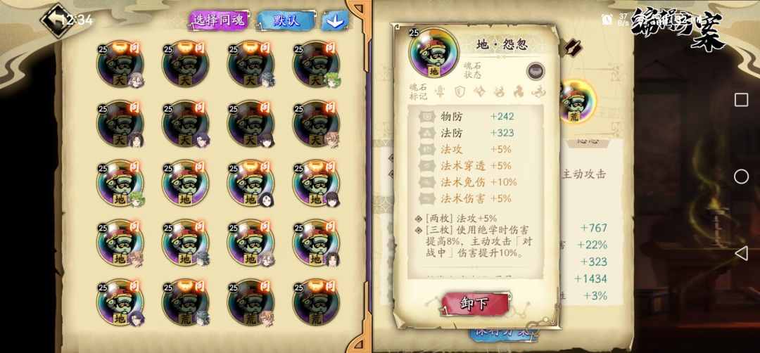 满输出魂石 3