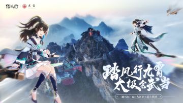 踏风行九霄，太极会武当 | 《踏风行》x《武当》| 联动正式官宣！