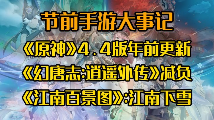《原神》年前最后一版,《幻唐志:逍遥外传》为玩家减负截图