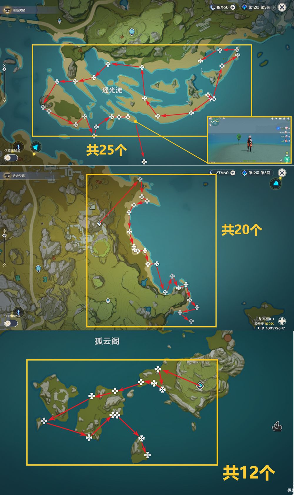 #素材收集#嘉明培养材料获取路线 3