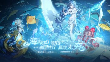 《白荆回廊》× 海错图笔记 限时联动PV - 「海实如幻」