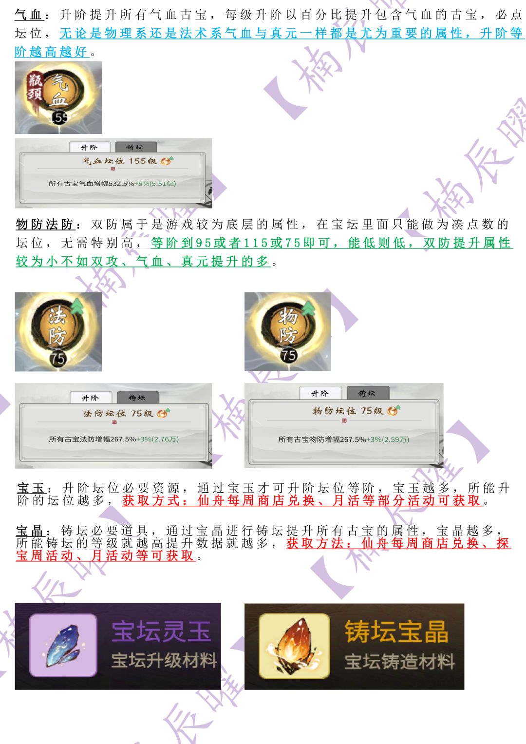 仙界宝坛及铸坛点法须知 3