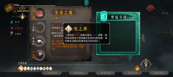 无尽模式这个蛇酒没有用了吗,只能打出火焰伤害,毒伤很难打出来,截图