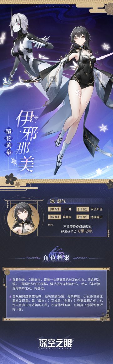 修正者档案|镜花黄泉·伊邪那美资料公开！