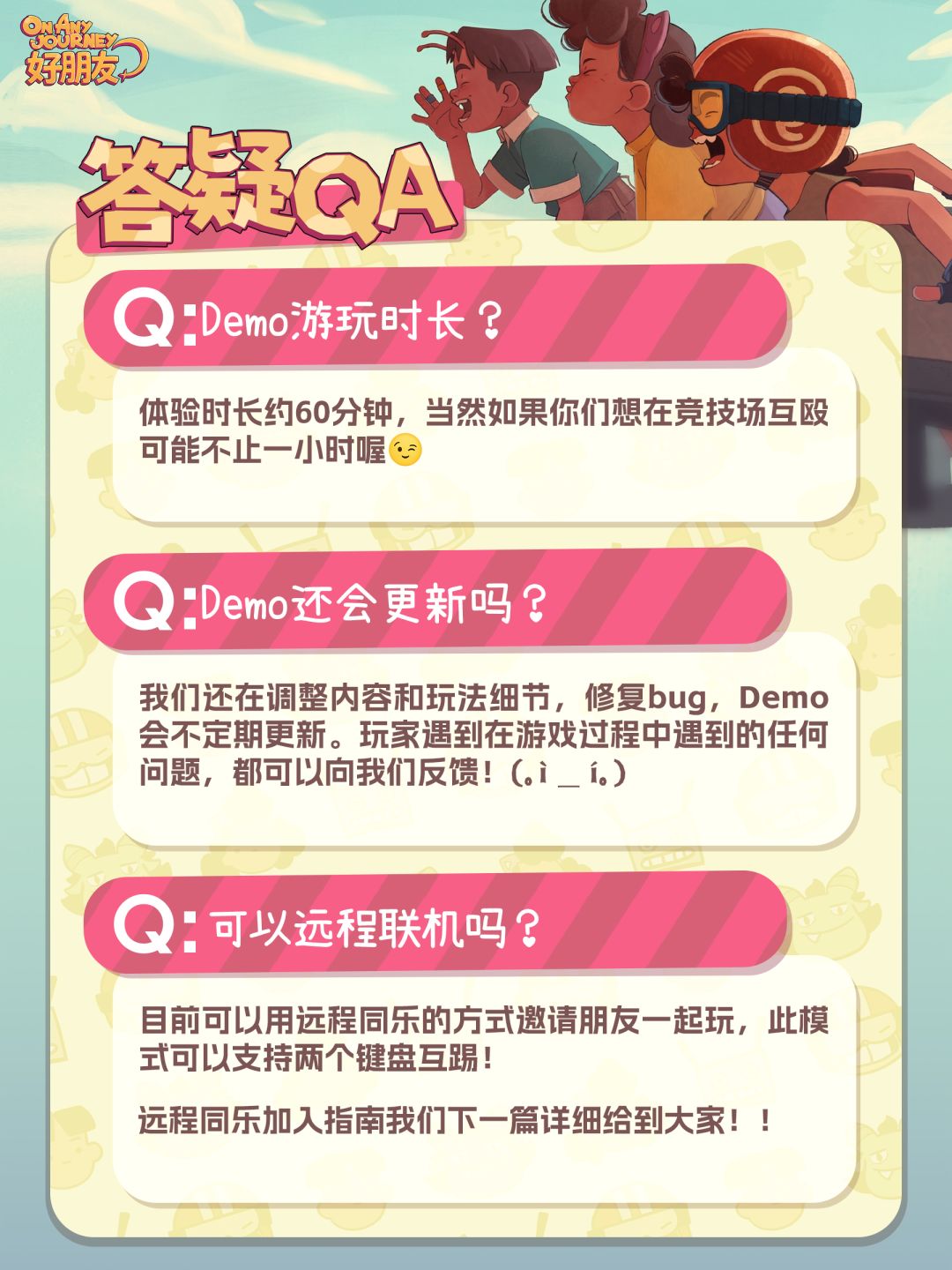双人独立游戏《好朋友》QA合集 3